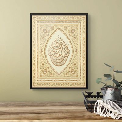 Framed Islamic Wall Art of Surah Fatiha, Islamic Decor for Home, Islamic Wall Decor for Home & Office, Quranic Verses, Arabic Calligraphy Wall Art, Framed Fine Art L3xW75xH100 - Black Frame