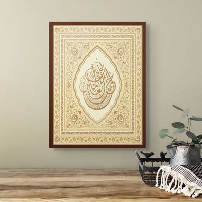 Framed Islamic Wall Art of Surah Fatiha, Islamic Decor for Home, Islamic Wall Decor for Home & Office, Quranic Verses, Arabic Calligraphy Wall Art, Framed Fine Art L3xW75xH100 - Dark Oak Frame