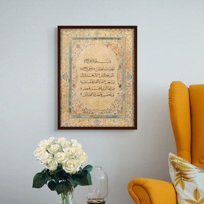 Framed Islamic Wall Art of Surah Fatiha, Islamic Decor for Home, Islamic Wall Decor for Home & Office, Quranic Verses, Arabic Calligraphy Wall Art, Framed Fine Art L3xW75xH100 - Dark Oak Frame
