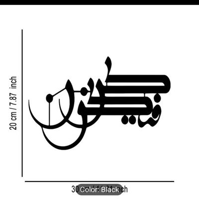 Wooden Wall Art With Self Adhesive Base - Black (Kun FayaKoon)
