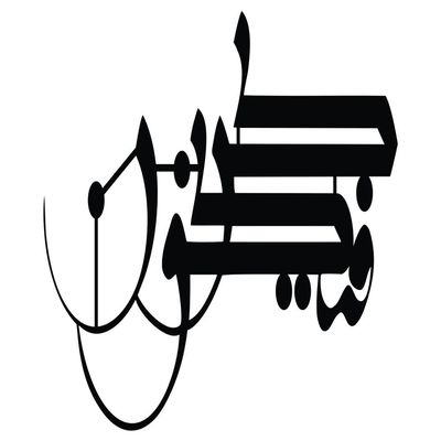 Wooden Wall Art With Self Adhesive Base - Black (Kun FayaKoon)