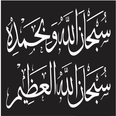 Wooden Wall Art With Self Adhesive Base - Black (Subhanallahi Wabi Hamdihi Subhanallahil Azeem)