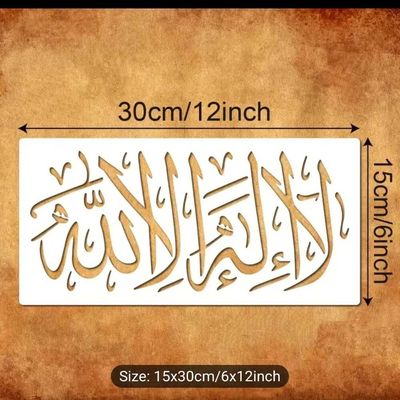 Wooden Wall Art With Self Adhesive Base - Black (Adhkar)