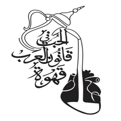 Wooden Wall Art With Self Adhesive Base - Black (Love, in the law of the Arabs, is Coffee))
