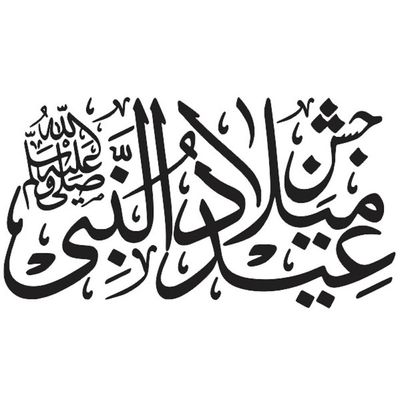 Wooden Wall Art With Self Adhesive Base - Black (Jashn E Eid Milad Un Nabi)