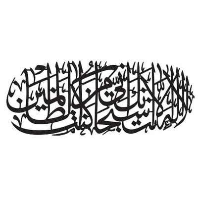 Wooden Wall Art With Self Adhesive Base - Black (Ayat e Karimah)