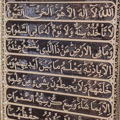 Ayatul Kursi Pearl Panel - 45x63 cm