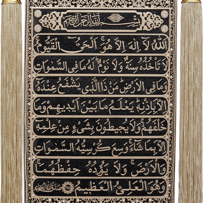 Ayatul Kursi Pearl Panel 45X63Cm