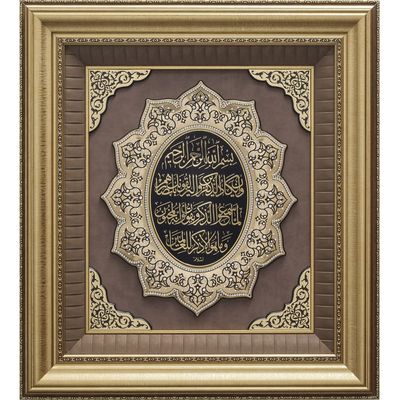 Palladir Star Big Verse Nazar Gold 65x72 Cm