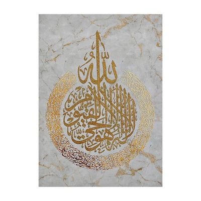 Afreen Ayatal Kursi Print Canvas Wall Art 50x70x1.8Cm