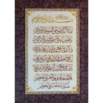 Zehra Ayatul Kursi 50 X 70 X 3Cm Canvas Wall Art