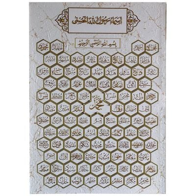 Zehra 99 Names Of Prophet Muhammad 50 X 70 X 3Cm Canvas Wall Art
