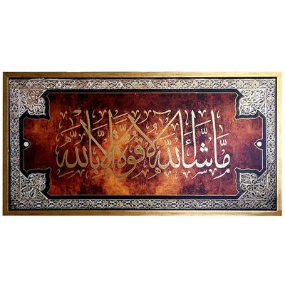 Zehra Mashaallah 55 X 105 X 3Cm Canvas Wall Art