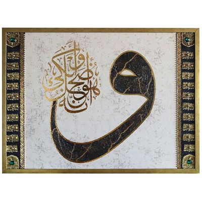 Zehra Quranic Verse 3 55 X 75 X 3Cm Canvas Wall Art