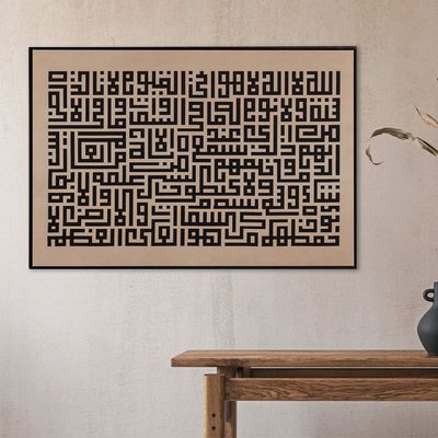 Jannah Ayatul Kursi Printed Wall Art 120X80X3.5CM
