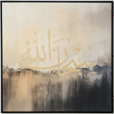 Jannah Subahnallah Printed Wall Art 82.5X82.5X3.5CM