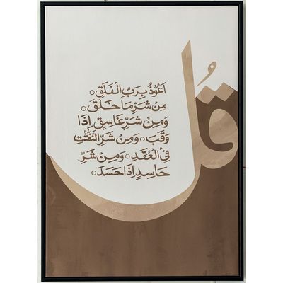 Jannah Surah Al-Falaq Printed Wall Art 50X70X3.5CM