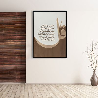 Jannah Surah Al-Falaq Printed Wall Art 50X70X3.5CM