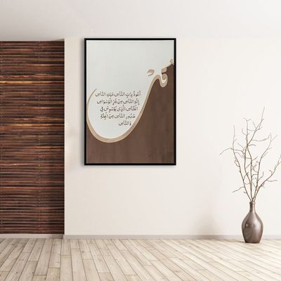 Jannah Surah An Nas Printed Wall Art 50X70X3.5CM